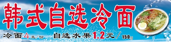 冷面招牌圖片