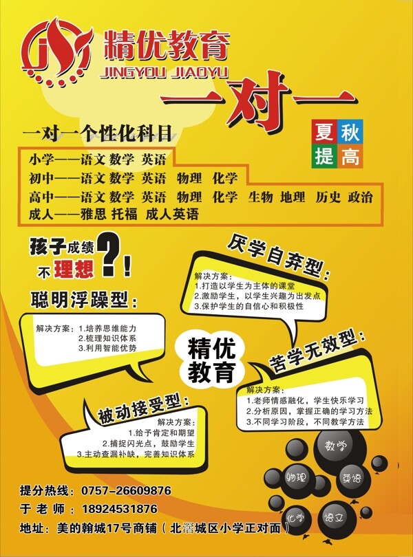 精優(yōu)教育圖片