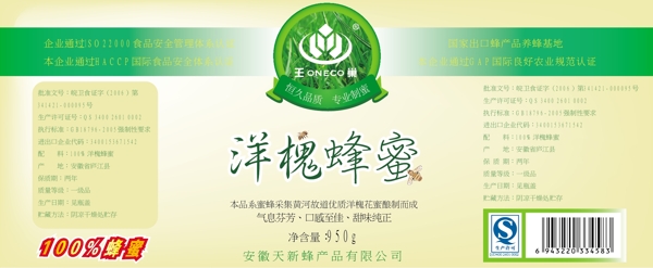 蜂蜜標(biāo)簽圖片
