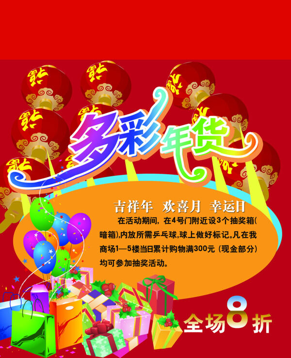 多彩年貨