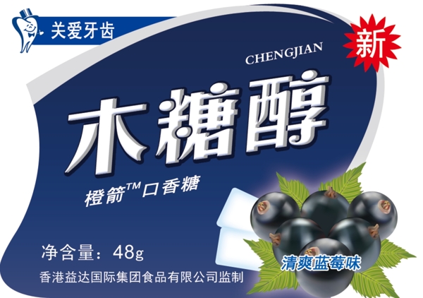 藍莓木糖醇