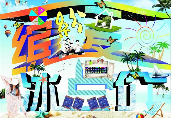 繽紛夏日圖片