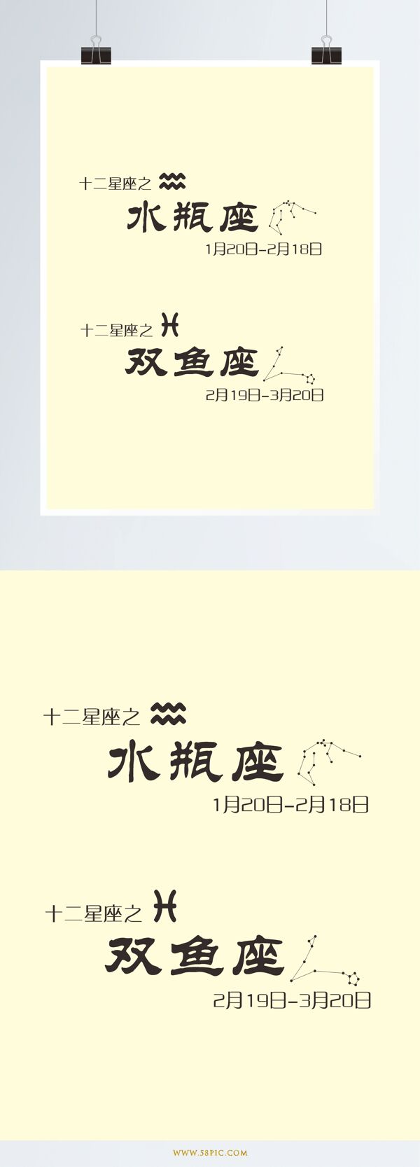 12星座字體設(shè)計(jì)