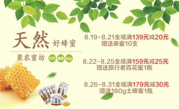 蜂蜜活動海報
