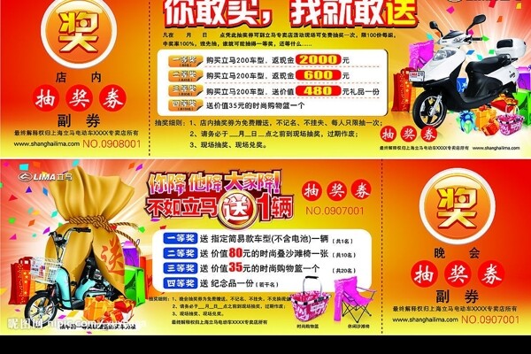 立馬電動車抽獎券圖片