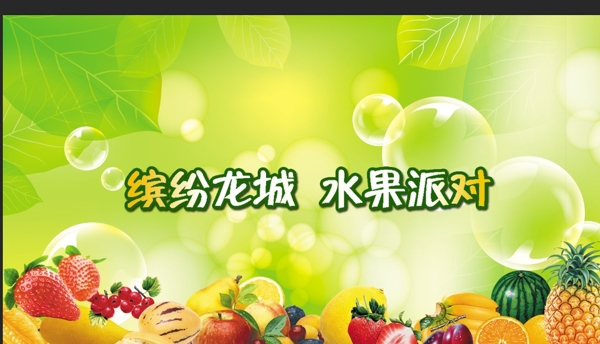 水果海報