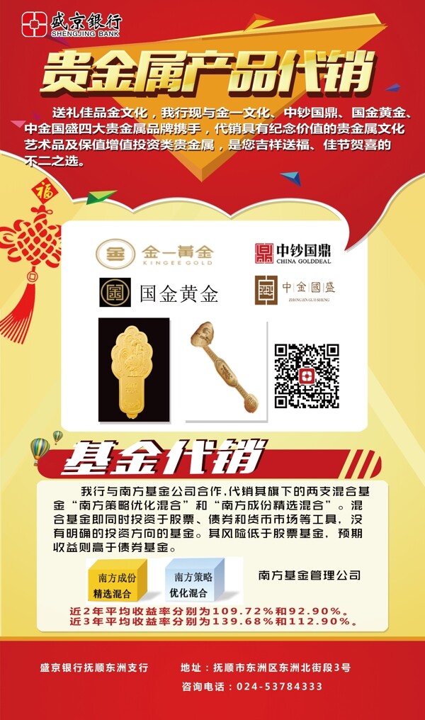 金融展銷品宣傳設(shè)計(jì)