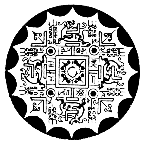 器物圖案中國(guó)傳統(tǒng)圖案秦漢時(shí)期圖案086