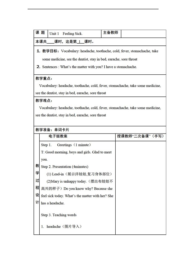 六年級上英語開心學(xué)上冊全冊教案