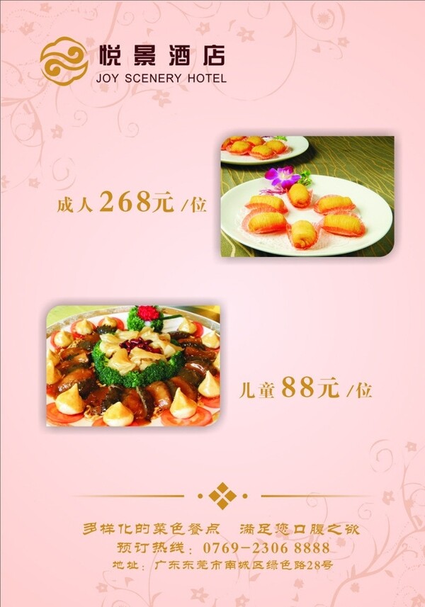 悦景酒店餐牌图片