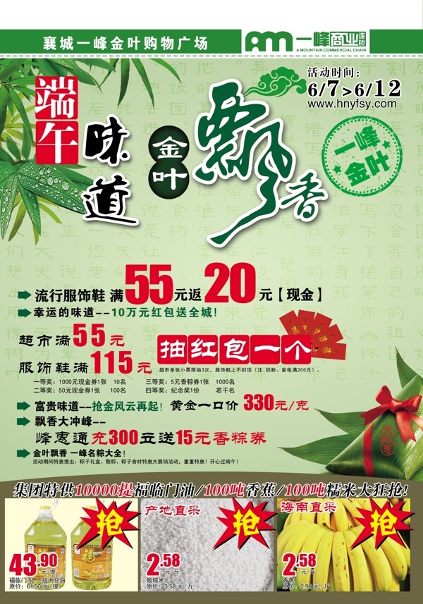 端午節(jié)dm封面
