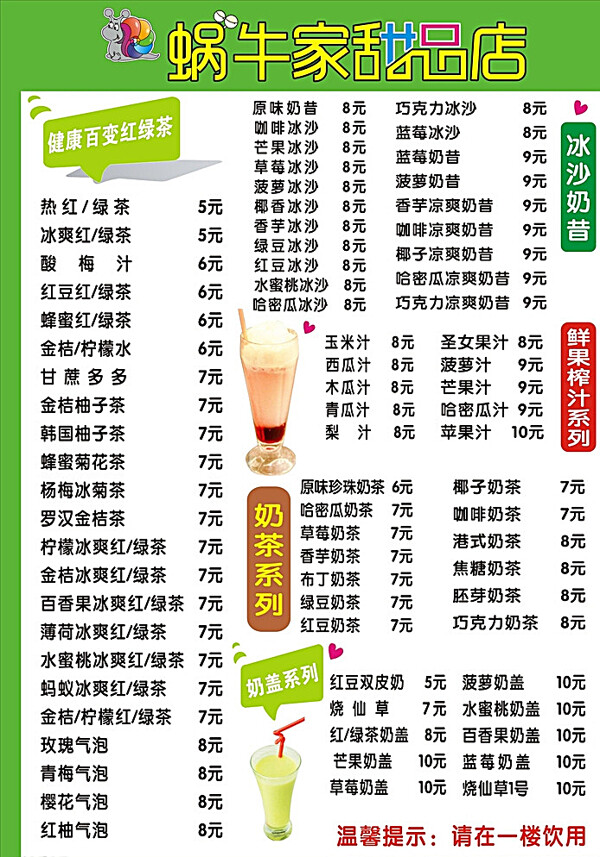 水吧菜單圖片