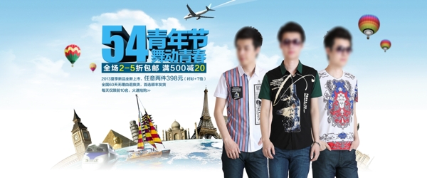 淘寶男裝海報