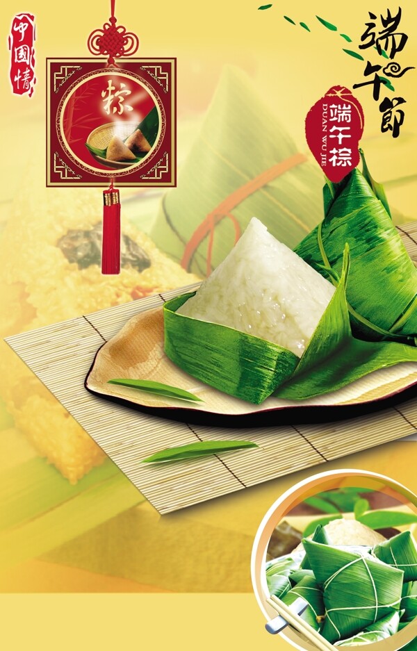 吃粽子圖片