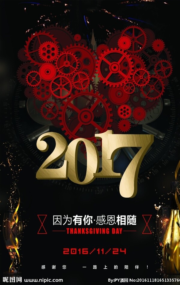 2017感恩節(jié)