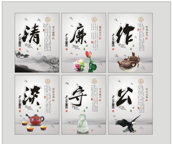 清廉