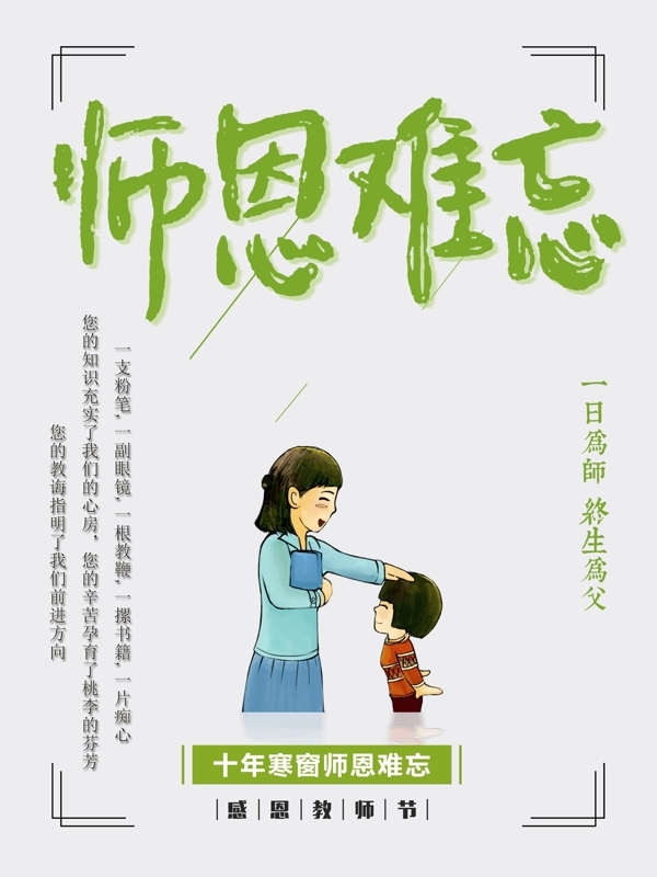 教師節(jié)海報(bào)