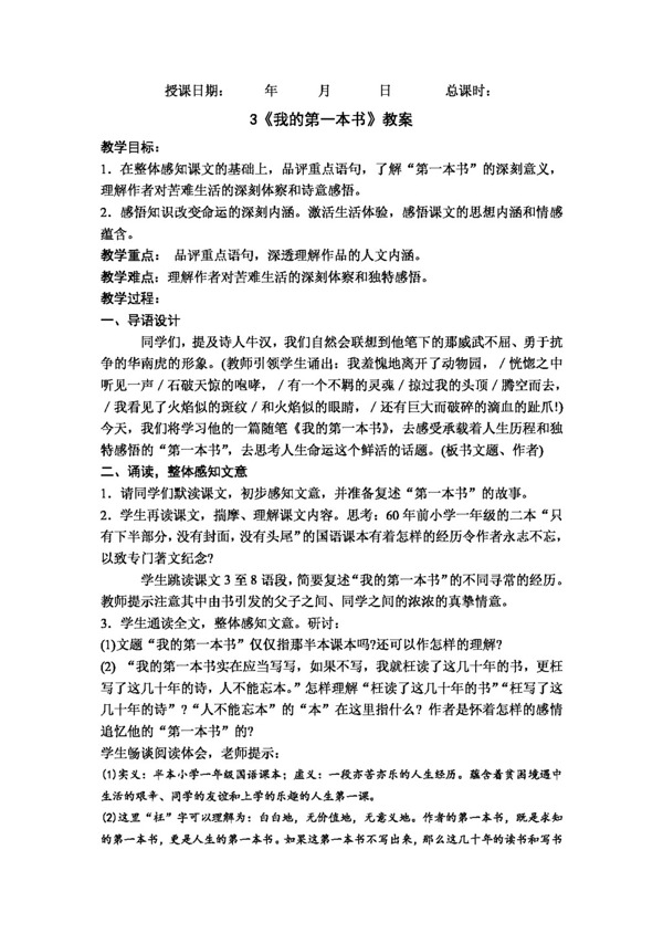 語(yǔ)文人教版本單元綜合教案