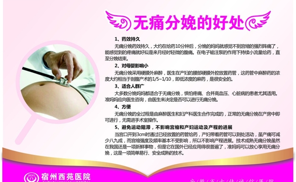 產(chǎn)科宣傳圖片