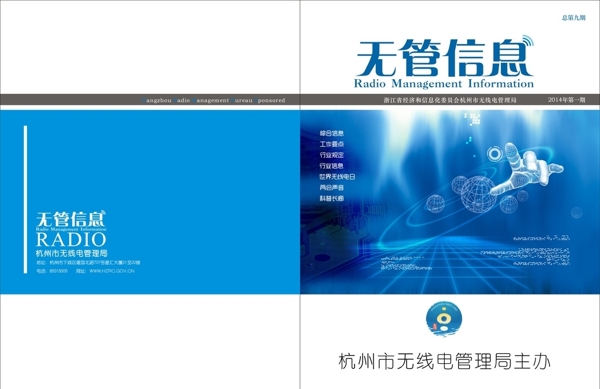 無(wú)線電封面圖片