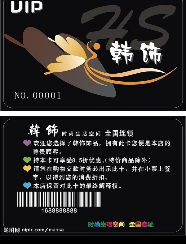 韓飾會員卡圖片