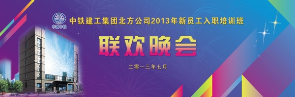 聯(lián)合晚會海報圖片