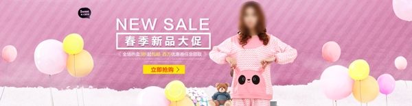 春季新品大促