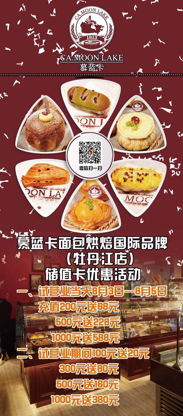 展架蛋糕海報(bào)