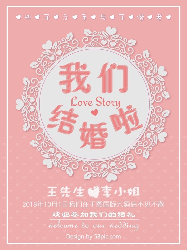 唯美浪漫我們結婚啦婚禮海報