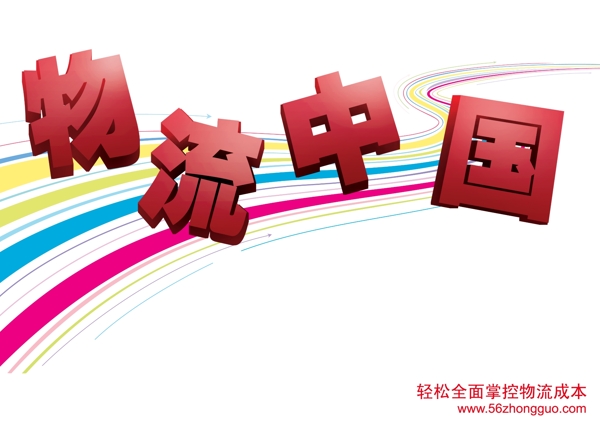 物流中國圖片