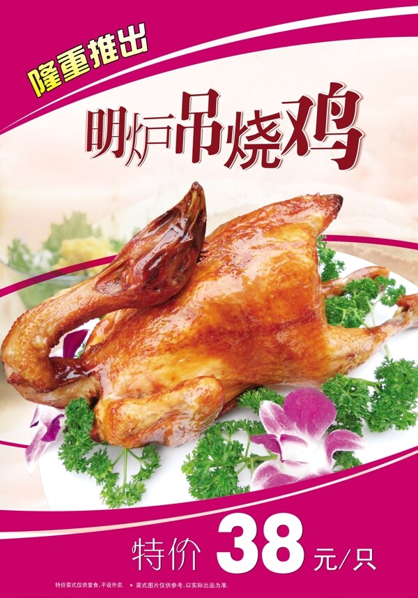 明爐吊燒雞圖片