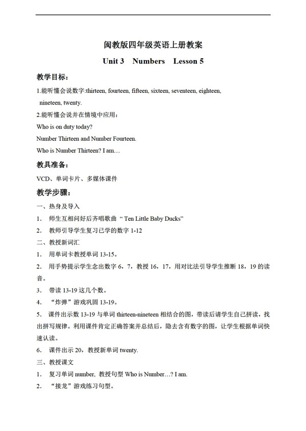 四年級(jí)上英語(yǔ)上冊(cè)教案unit3period5