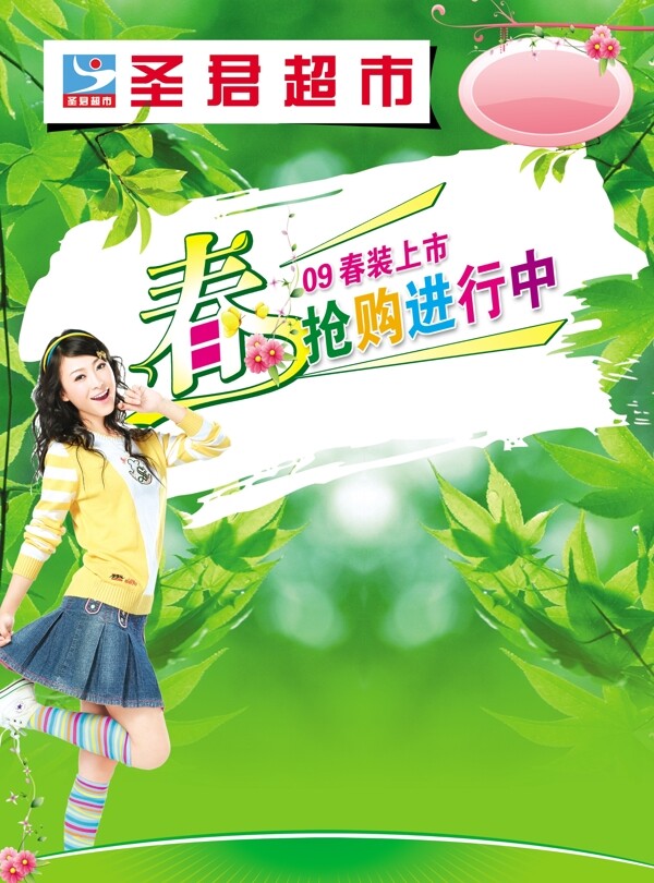 圣君春裝上市八開dm圖片
