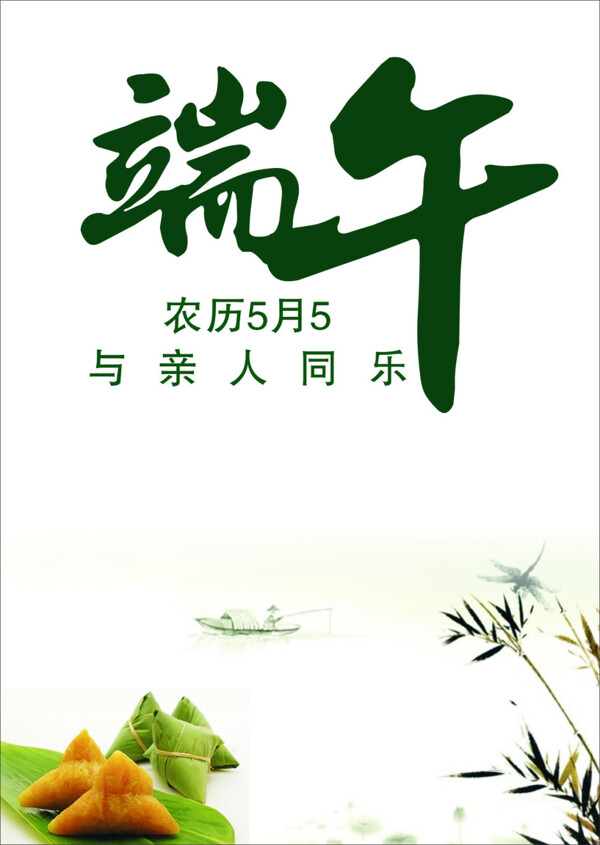 端午節(jié)親人海報(bào)
