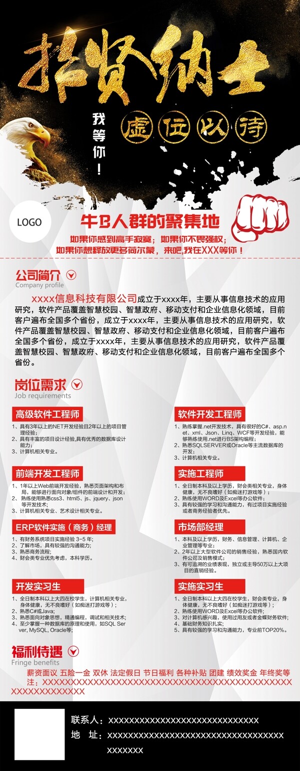 企業(yè)招聘展架