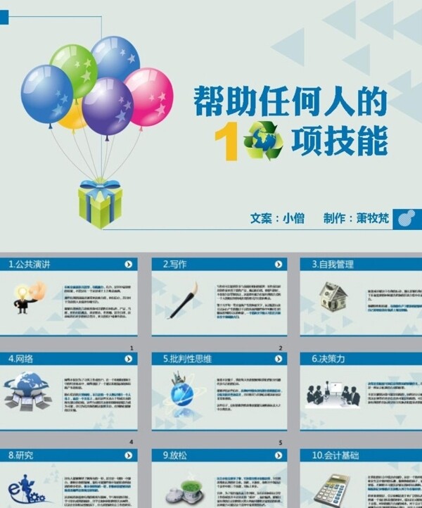 簡約PPT