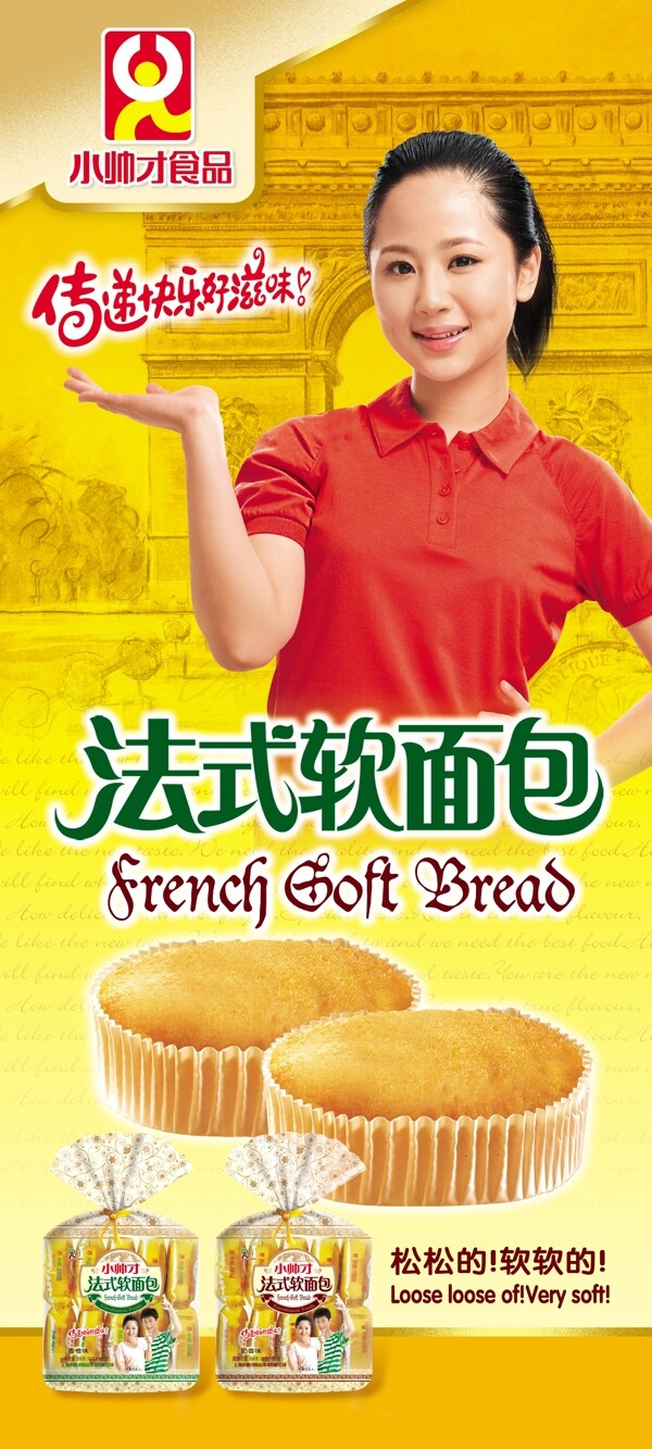 法式软面包