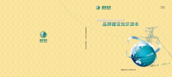 国电手册封面设计图片