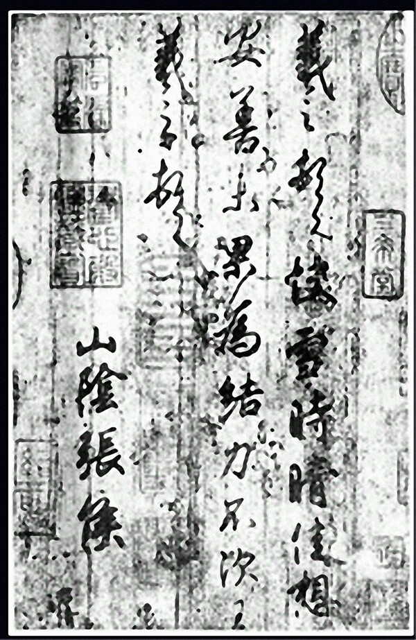 快雪時晴帖書法作品0039