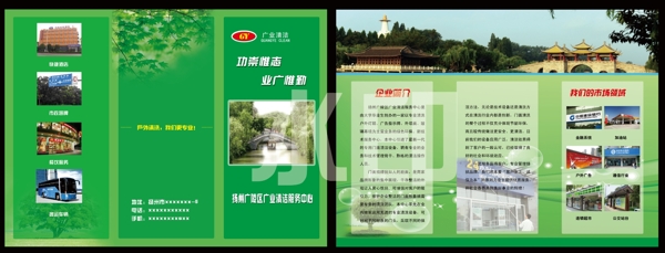 清潔服務(wù)中心三折頁圖片