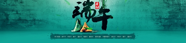 端午節(jié)banner