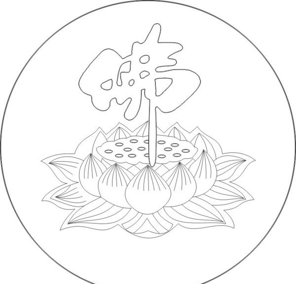 雕刻用矢量蓮花加佛字圖片