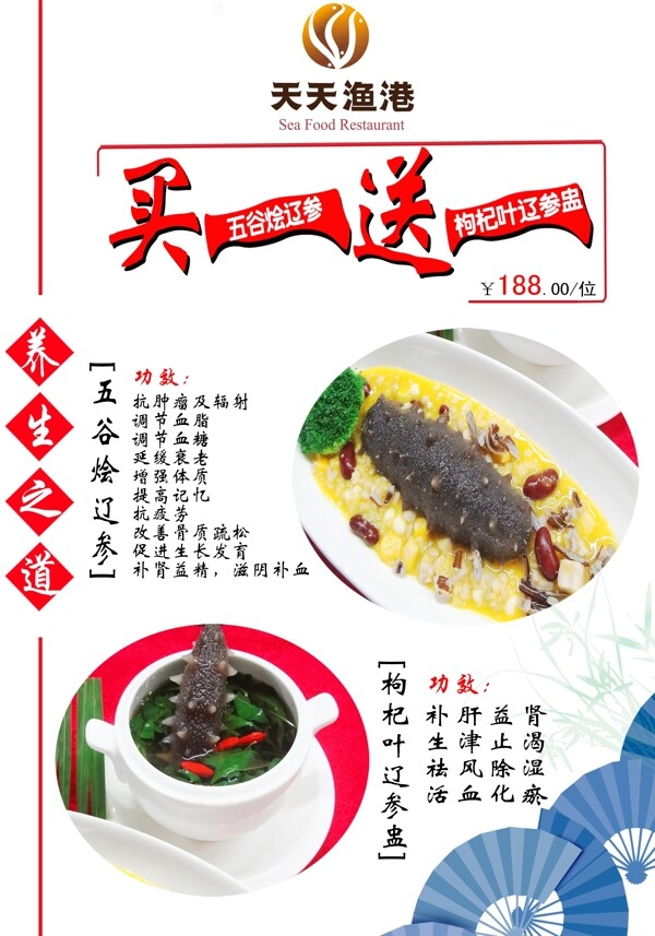 美食促銷展板