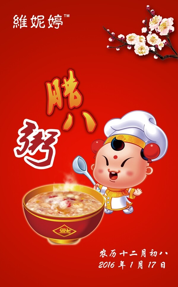 臘八節(jié)