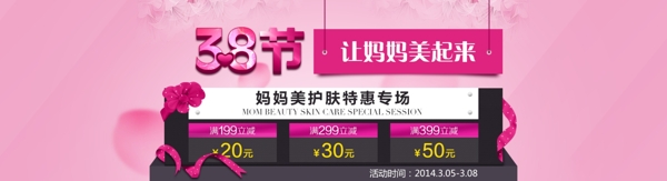 化妝品三八節(jié)節(jié)海報(bào)psd