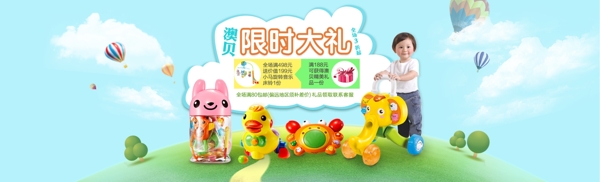 限時大禮母嬰海報