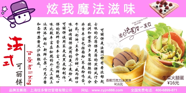可麗餅海報