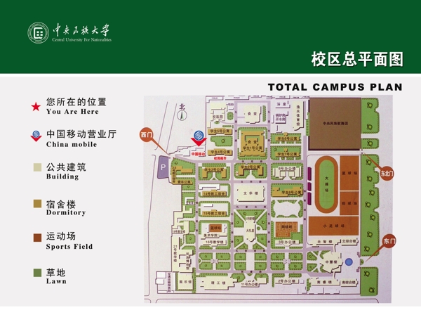 中央民族大學校區(qū)平面圖圖片