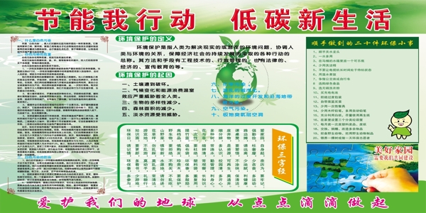 節(jié)能環(huán)保展板圖片