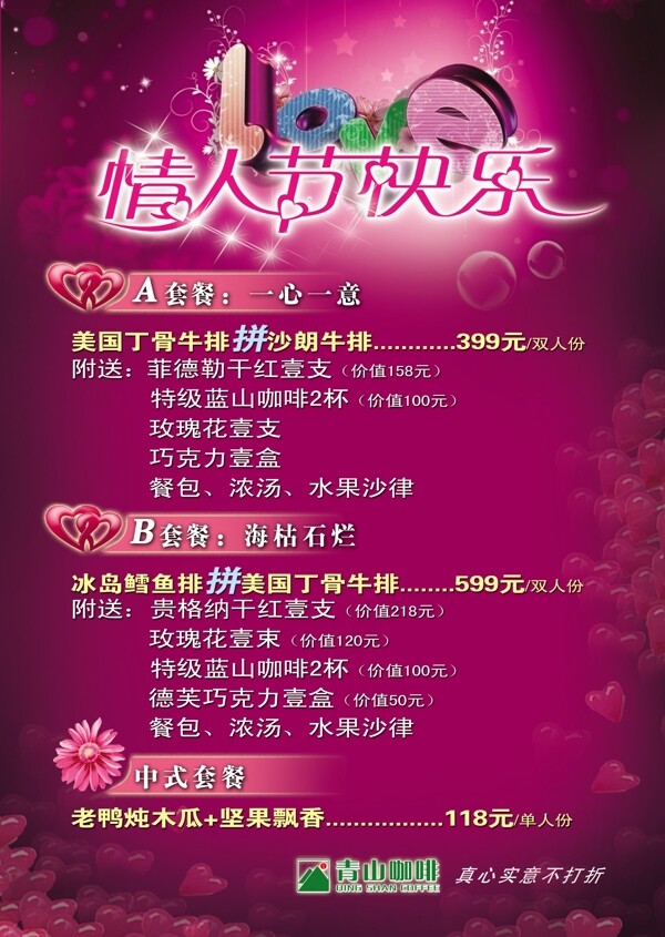 情人節(jié)快樂圖片
